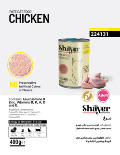 کنسرو پته مرغ شایر گربه (قوطی 400 گرمی)